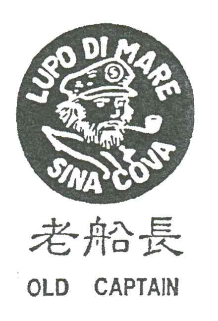 老船长;LUPO DI MARE SINA COVA;OLD CAPTAIN