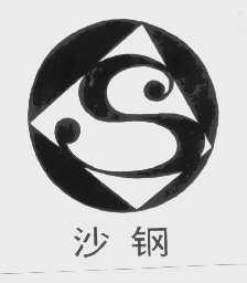 沙钢