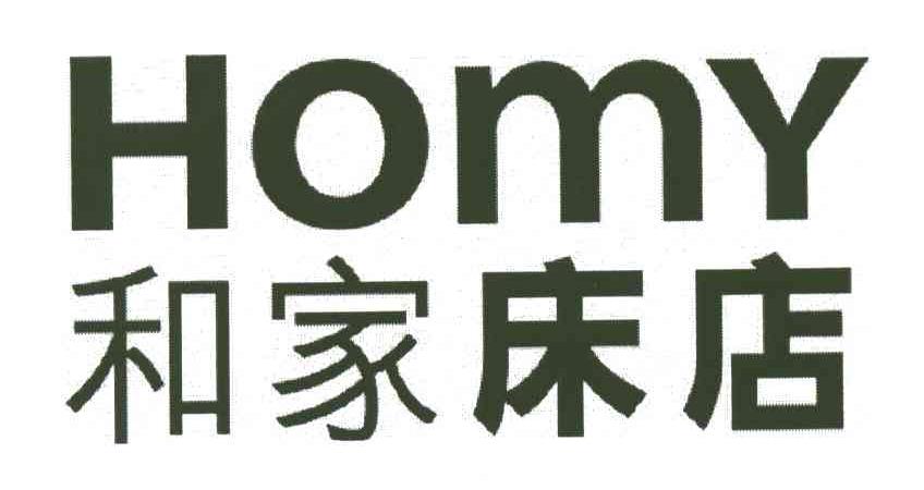 和家床店;HOMY