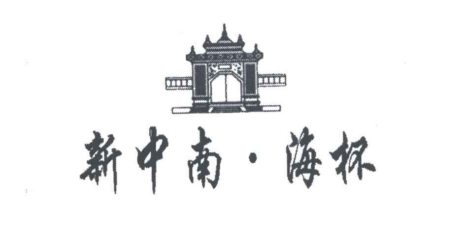 新中南海杯