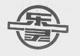 乐灵