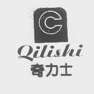 奇力士