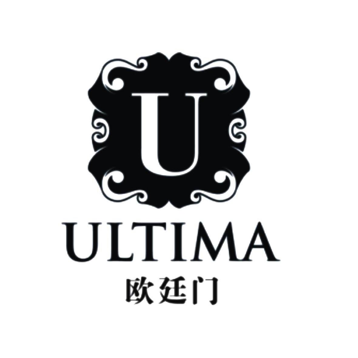 欧廷门 ULTIMA U