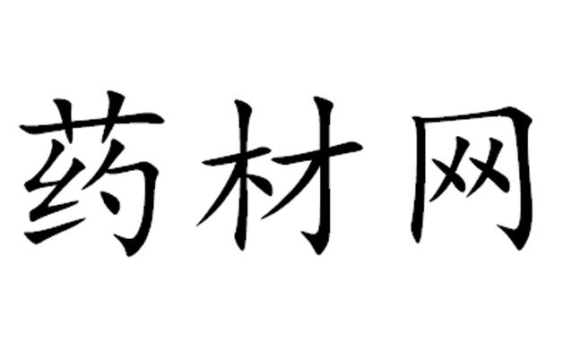 药材网