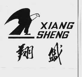 翔盛