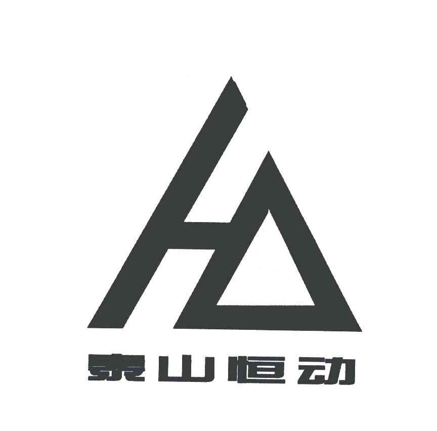 泰山恒动;HD