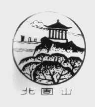 北固山