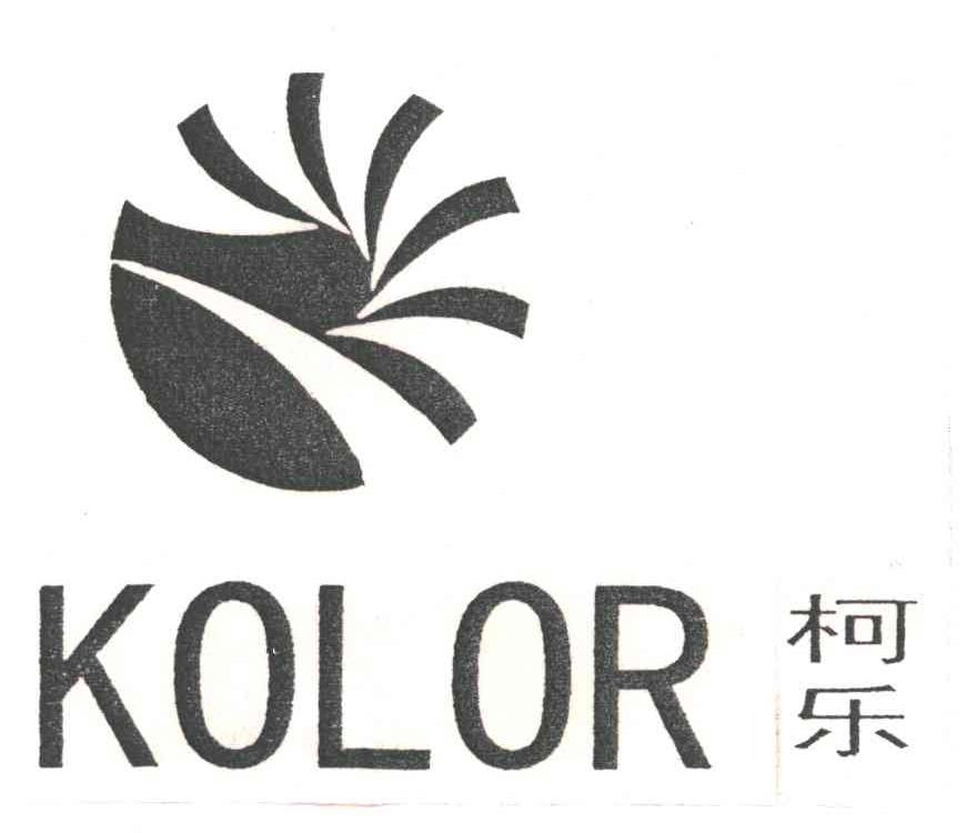 柯乐;KOLOR