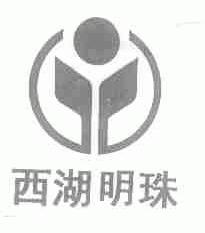 西湖明珠