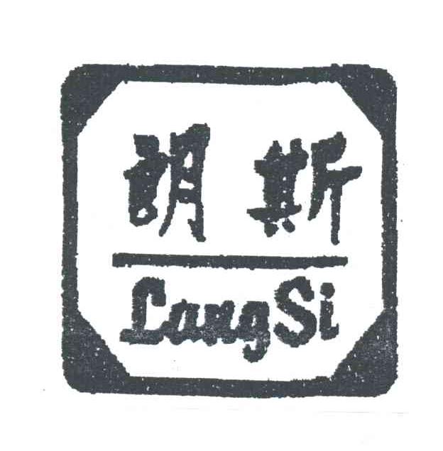朗斯