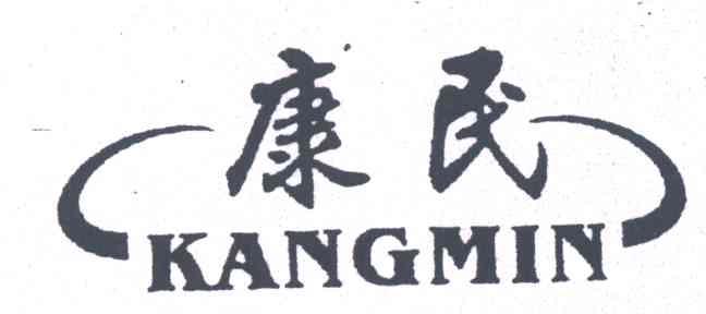 康民
