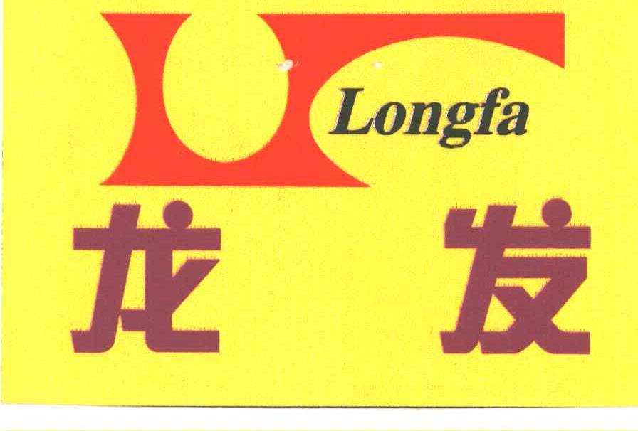 龙发