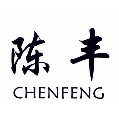陈丰