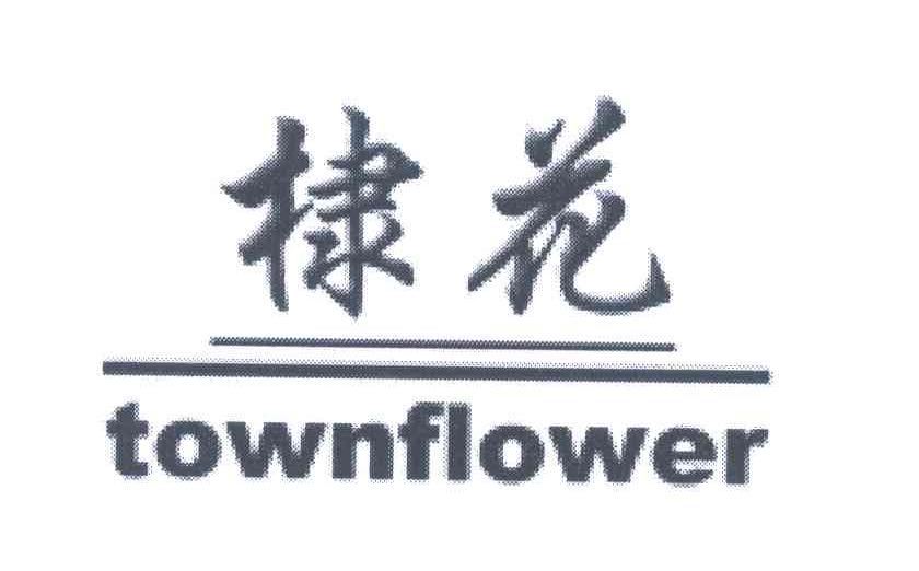 棣花;TOWNFLOWER
