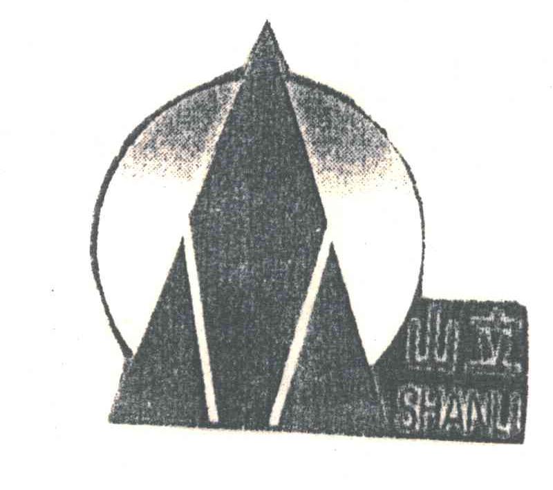 山立