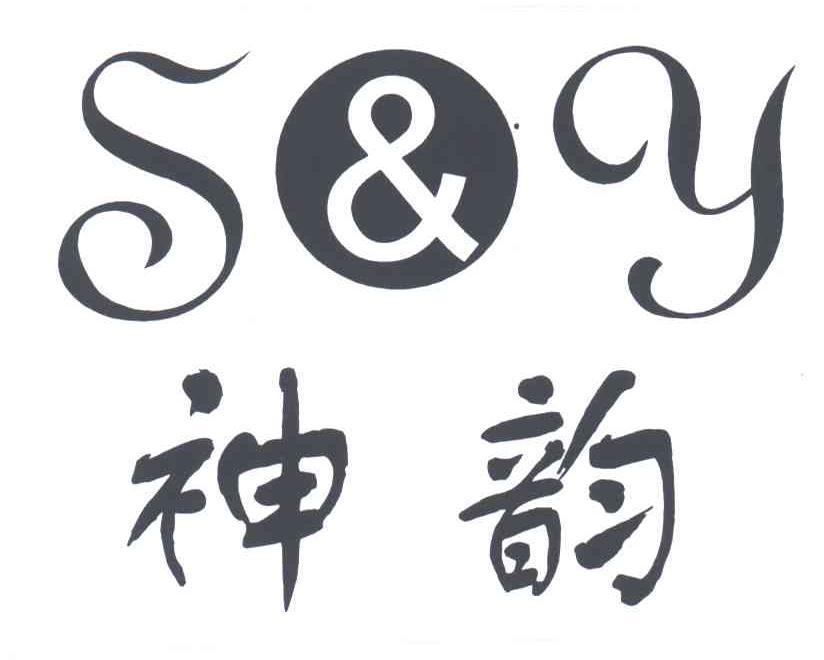 神韵;S&Y