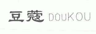 豆蔻