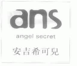 安吉希可儿;ANGEL SECRET;ANS