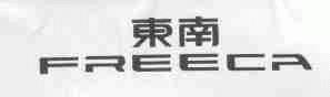 东南;FREECA