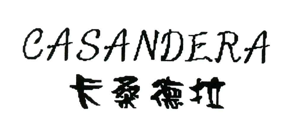 卡桑德拉;CASANDERA