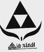 鑫迪