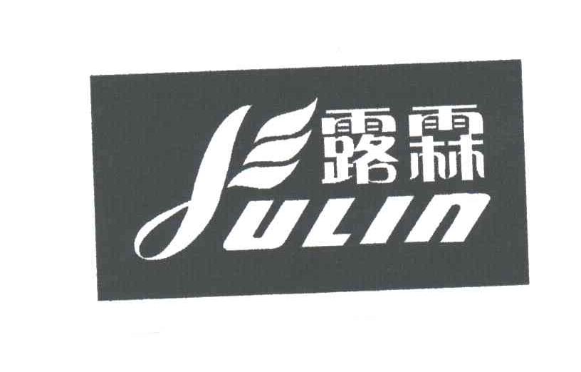 露霖