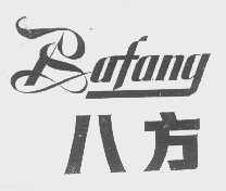八方