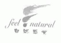 自然感觉;FEEL NATURAL