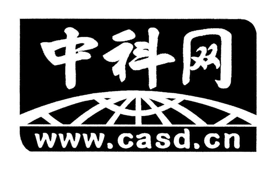中科网 WWW.CASD.CN