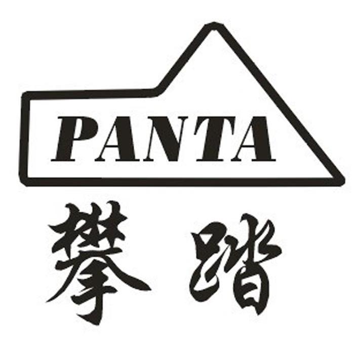 攀踏