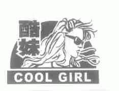 酷妹;COOL GIRL