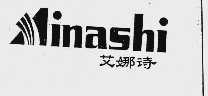 艾娜诗