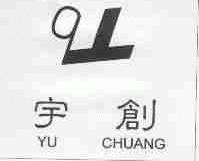 宇创