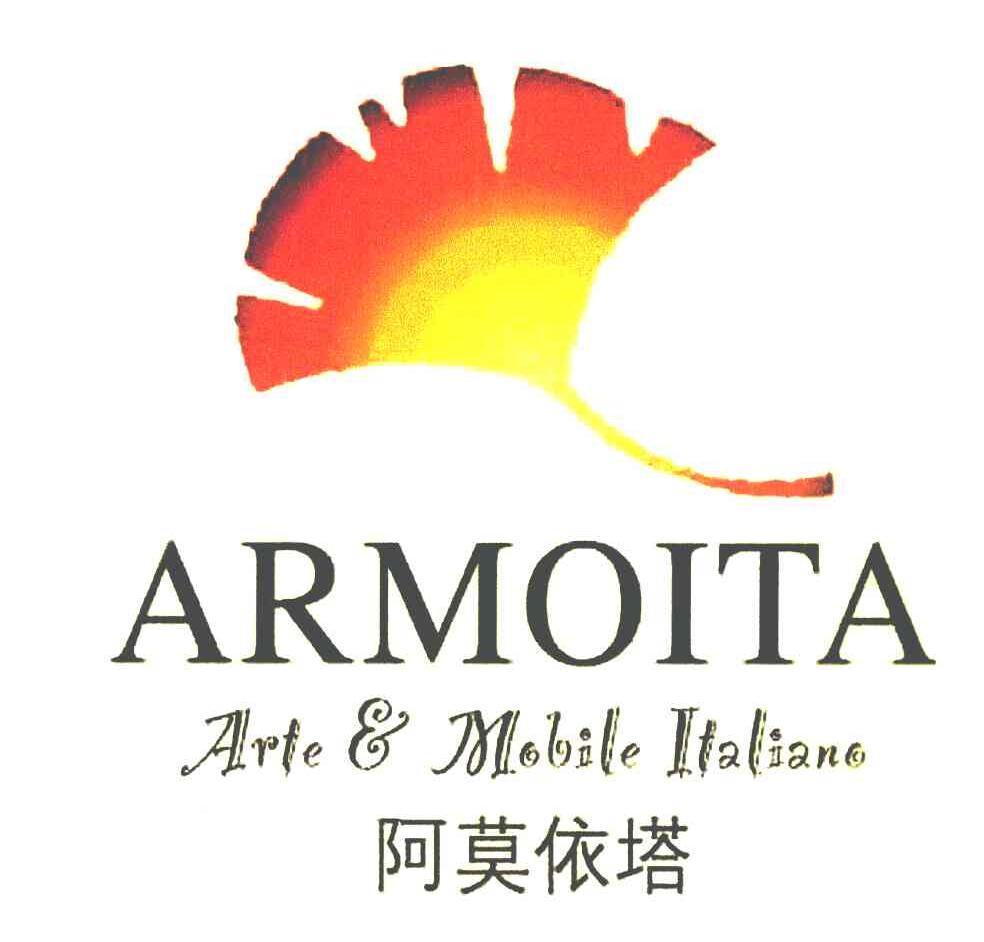 阿莫依塔 ARMOITA ARTE & MOBILE ITALIANO