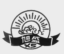 旭盛