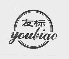 友标