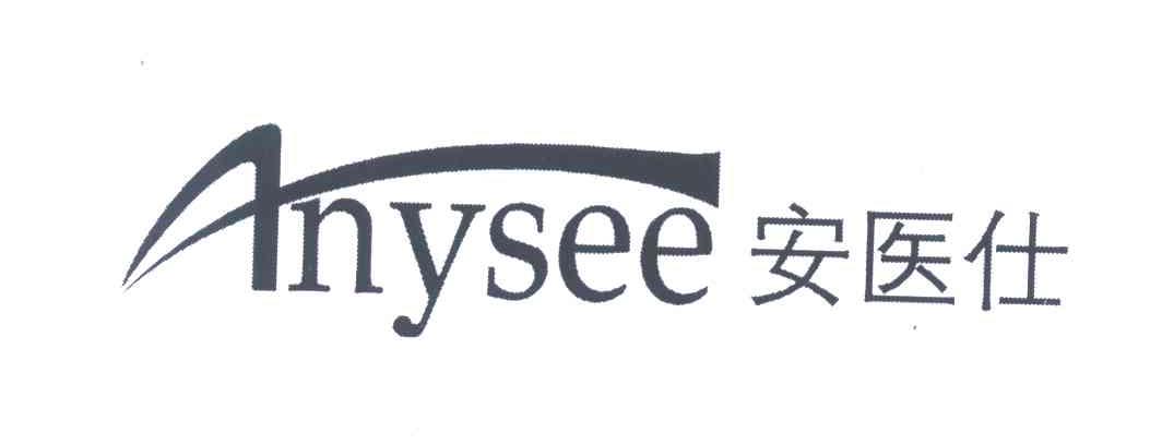 安医仕 ANYSEE