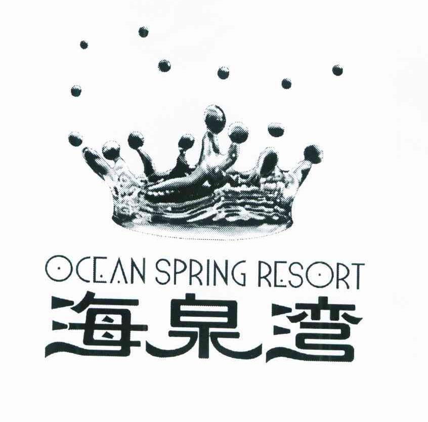 海泉湾 OCEAN SPRING RESORT