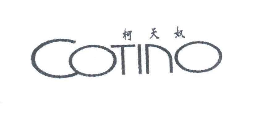 柯天奴;COTINO