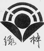 绿神