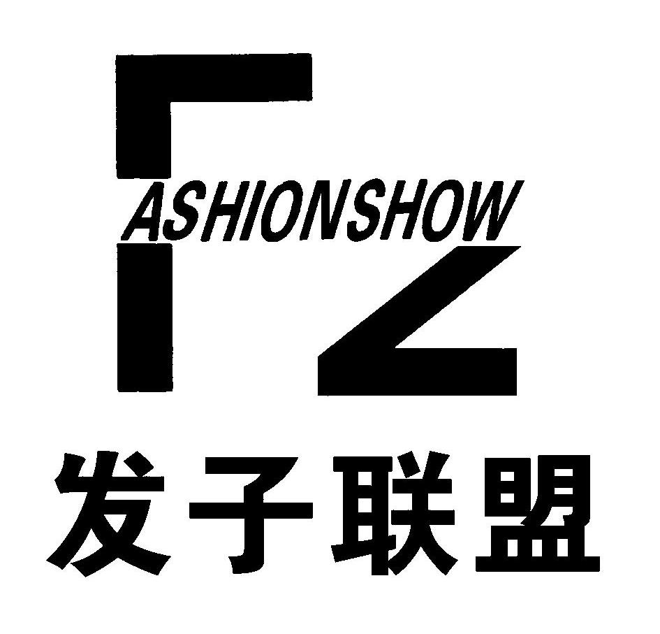 发子联盟 ASHIONSHOW