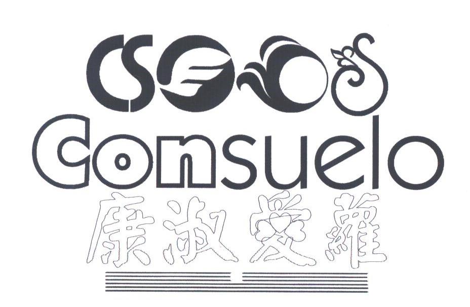 康淑爱罗;CONSUELO;CSOOS