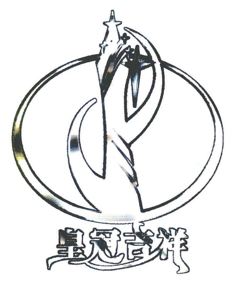 皇冠吉祥