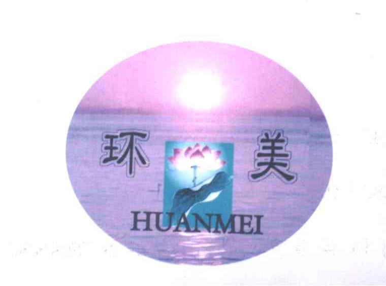 环美