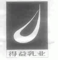 得益乳业