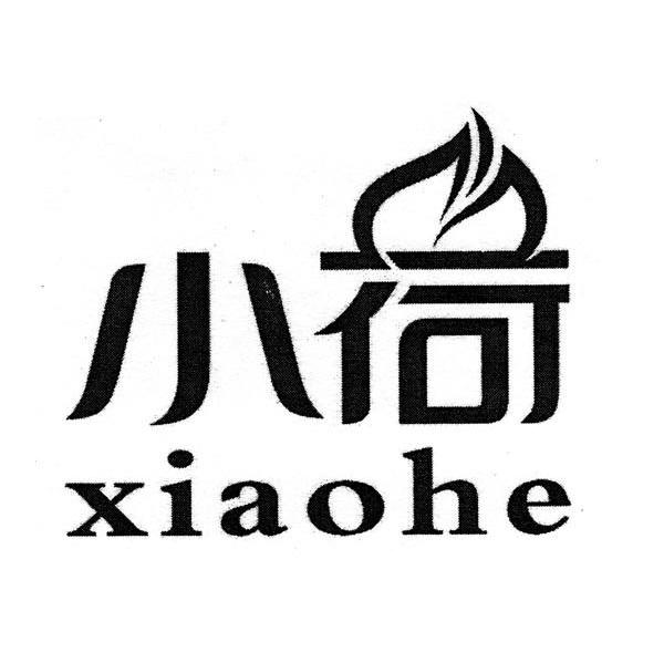 小荷