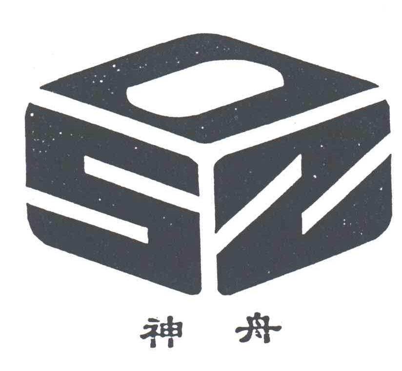 神舟;SZ