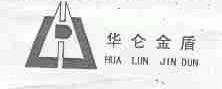 华仑金盾