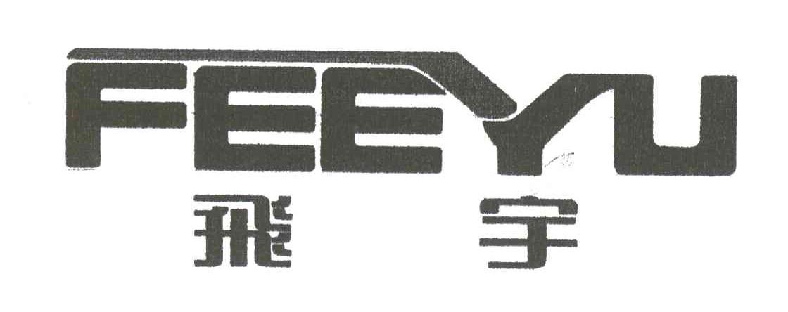 飞宇;FEEYU