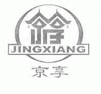 京享